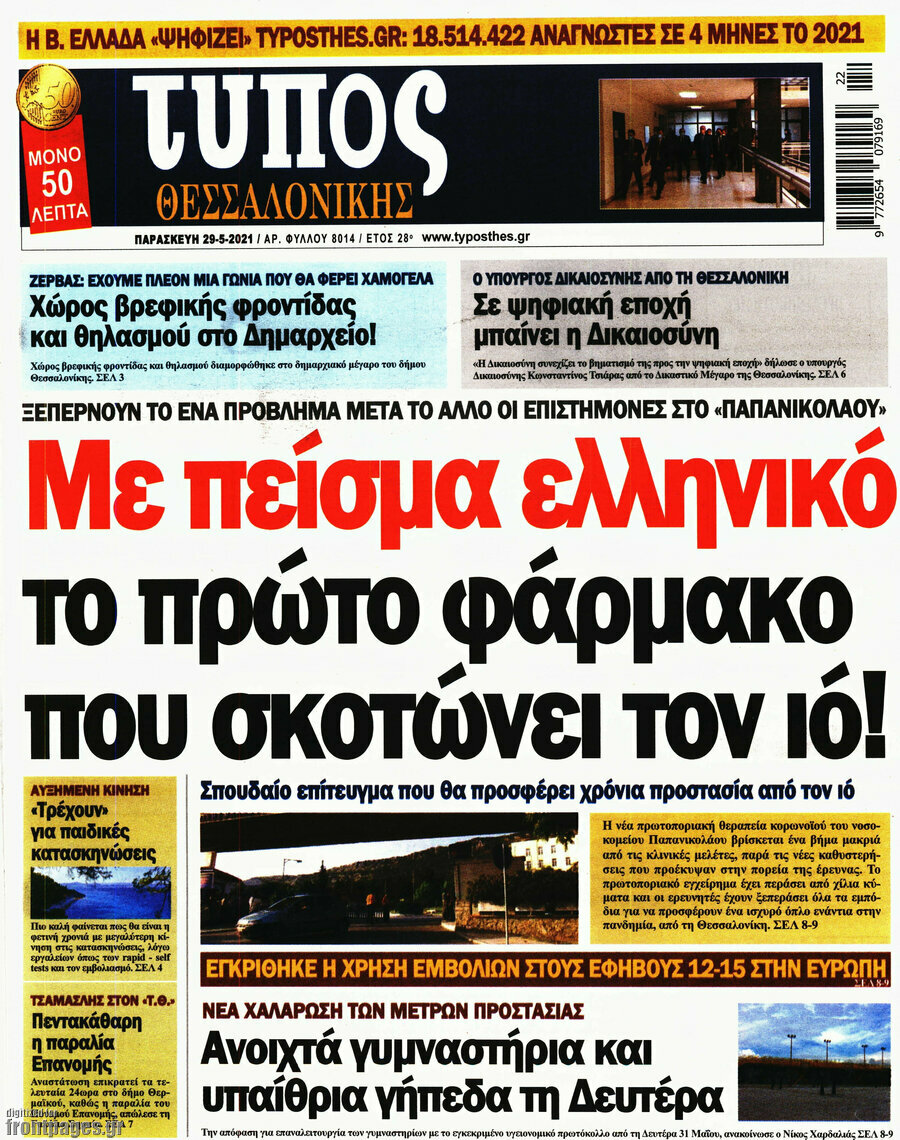 Τύπος Θεσσαλονίκης