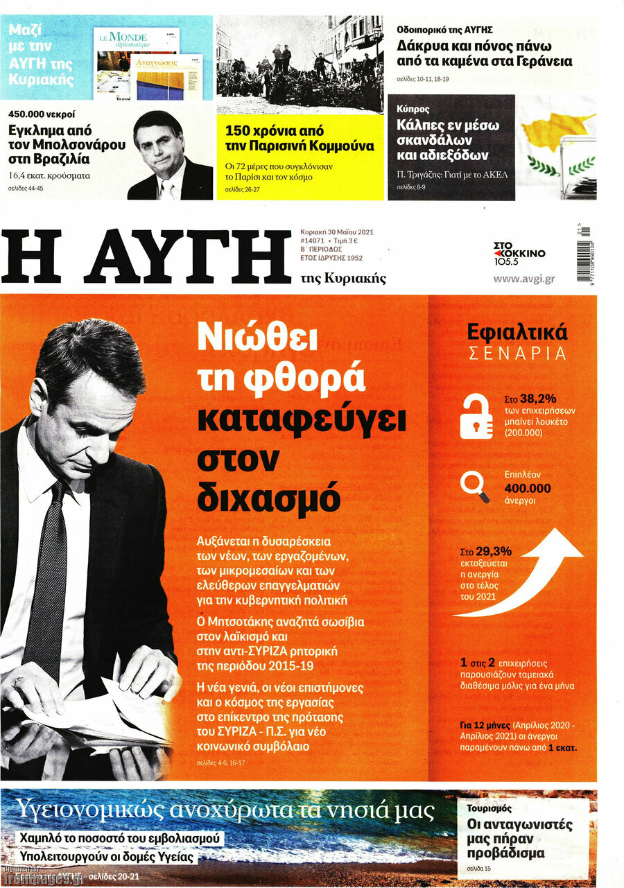 Αυγή