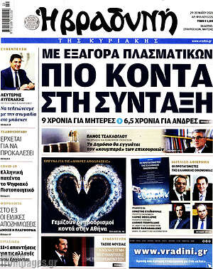 Βραδυνή: Πιο κοντά στη σύνταξη