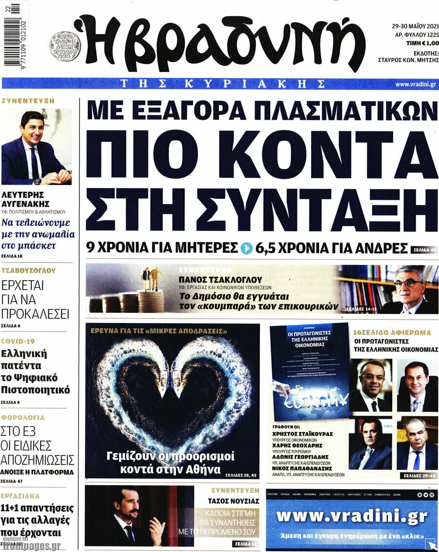 Βραδυνή
