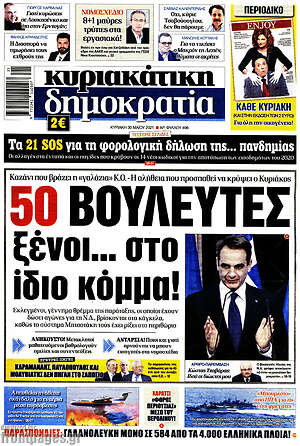 Πρωτοσέλιδο εφημερίδας Δημοκρατία - protoselida