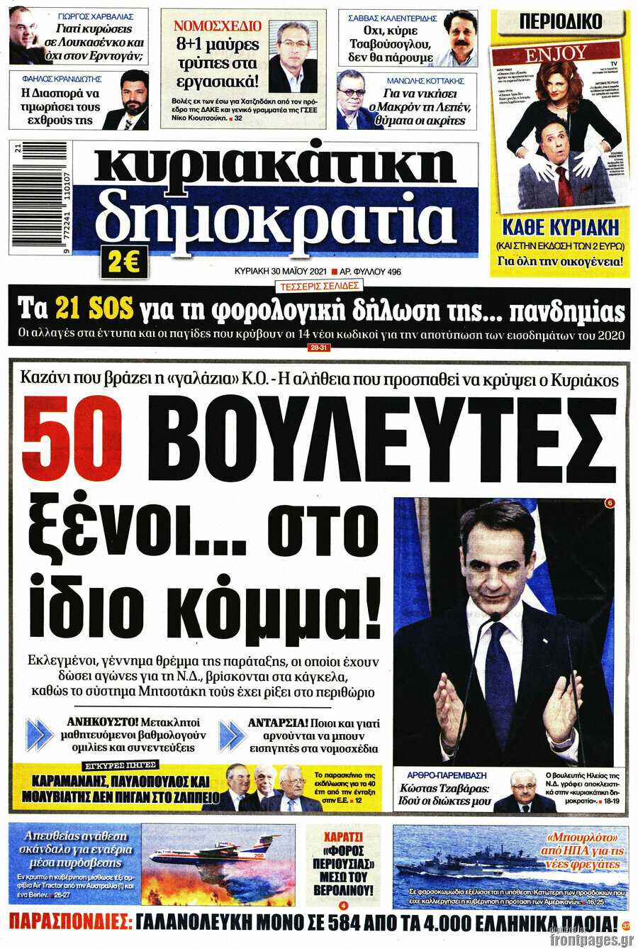 Δημοκρατία
