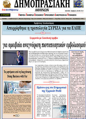 Πρωτοσέλιδο Δημοπρασιακή Αθηνών