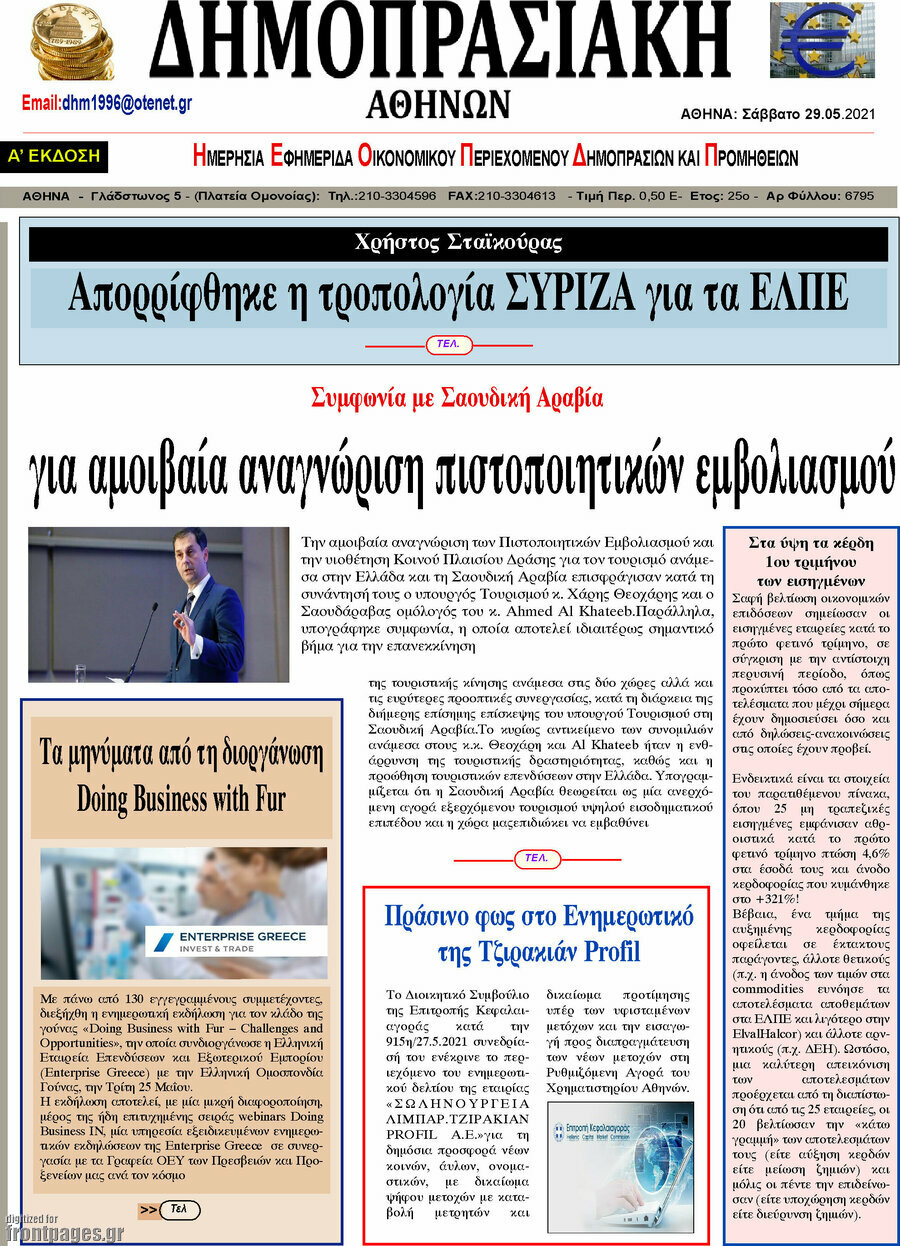 Δημοπρασιακή Αθηνών
