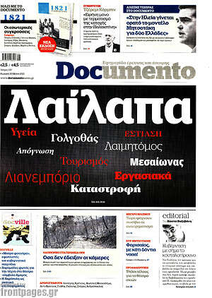 Documento: Λαίλαπα
