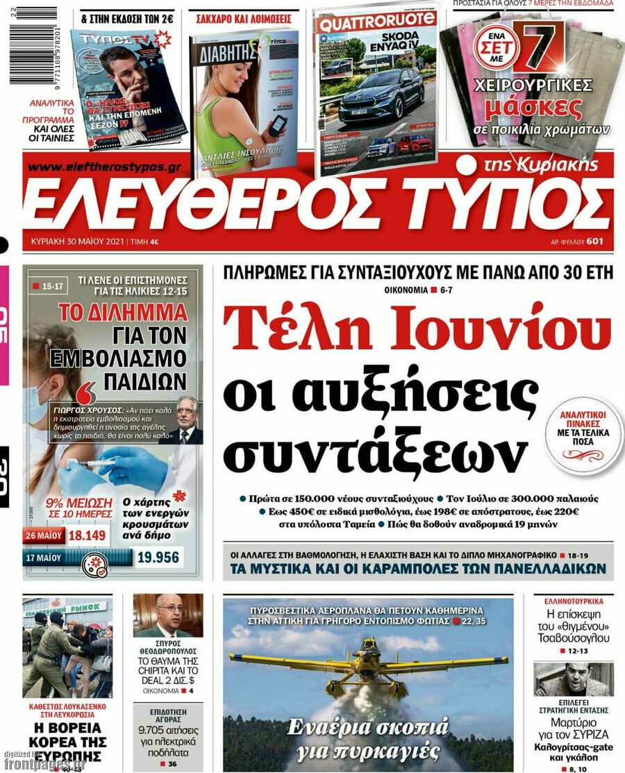 Ελεύθερος Τύπος