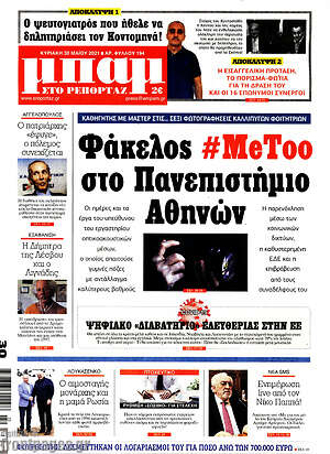 Πρωτοσέλιδο εφημερίδας Μπαμ - protoselida