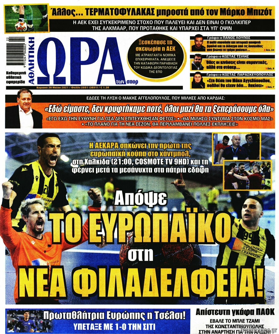 Η Ώρα των Σπορ