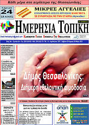 /Ημερήσια Τοπική