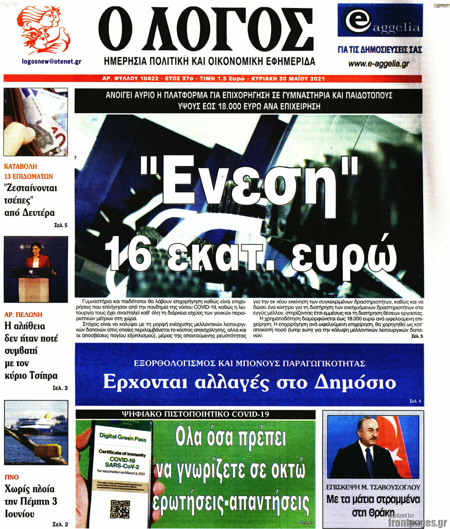 Ο Λόγος