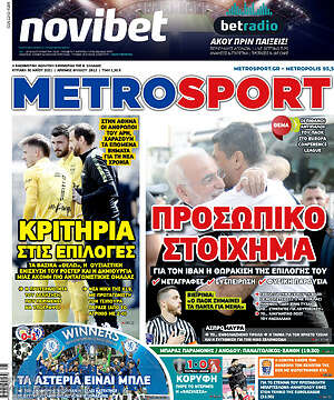 Πρωτοσέλιδο εφημερίδας MetroSport - protoselida
