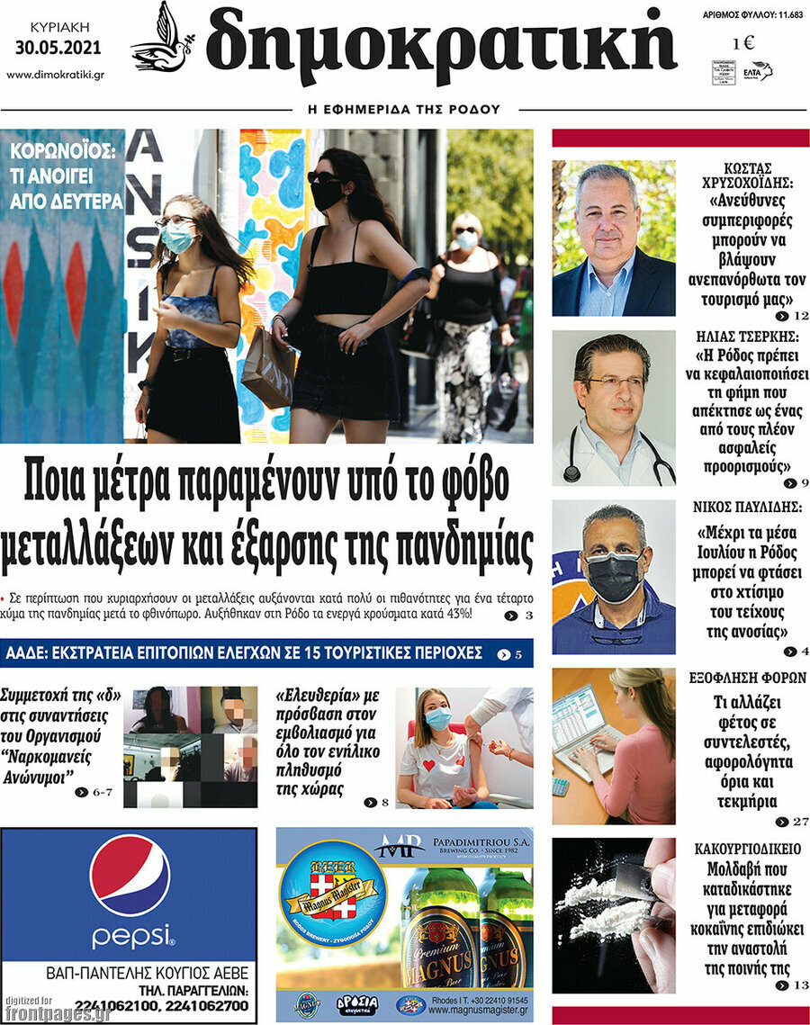 Δημοκρατική Ρόδου