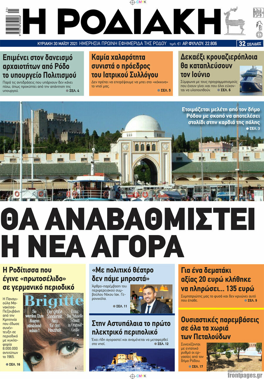 Η Ροδιακή