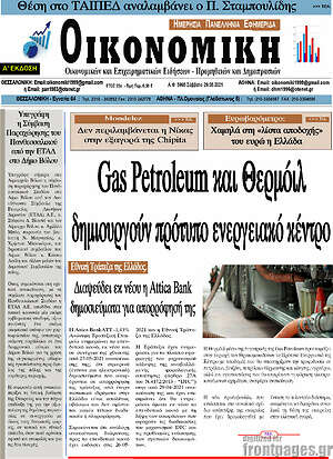Πρωτοσέλιδο Οικονομική