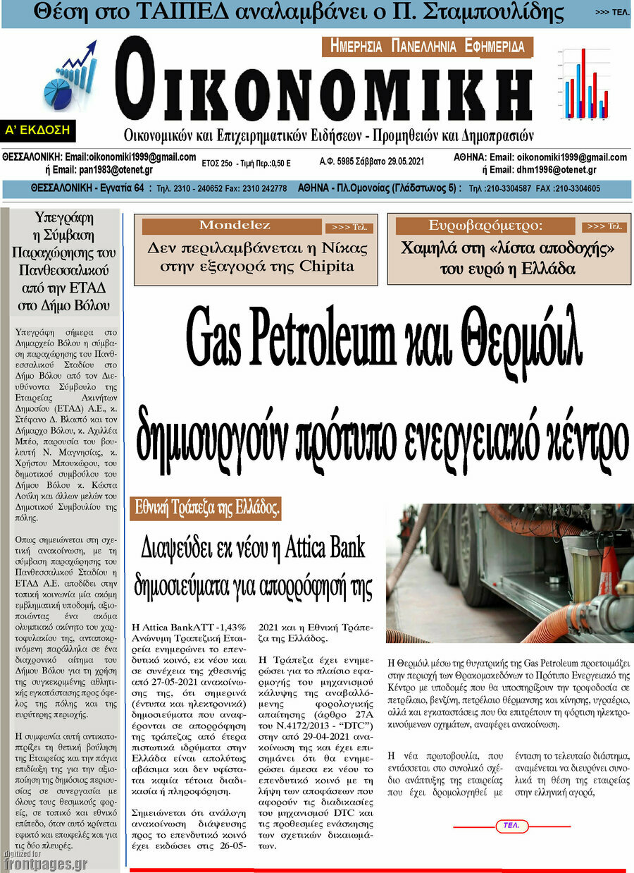 Οικονομική