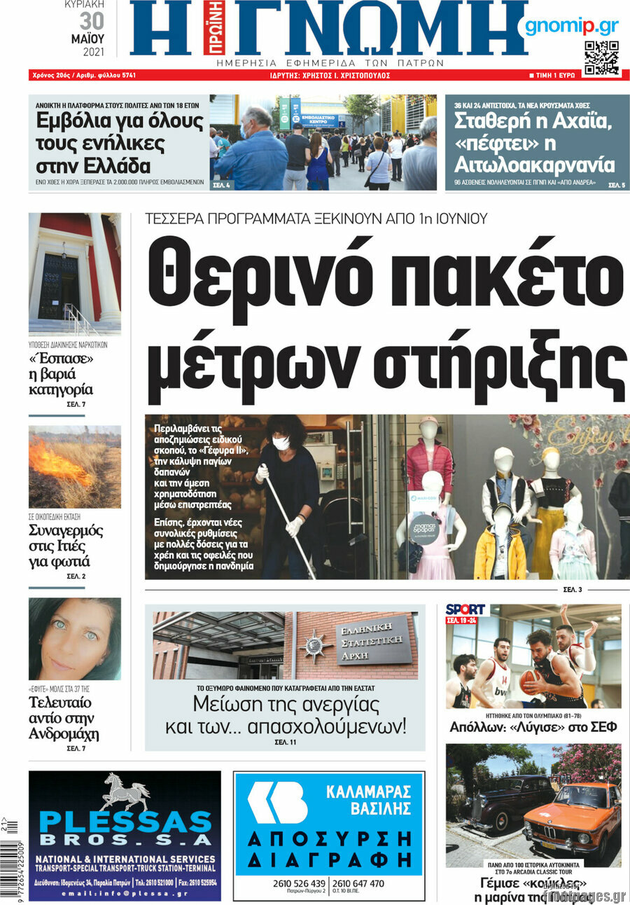 Η Γνώμη