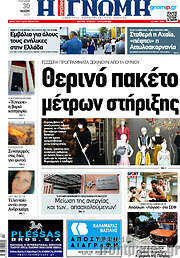 /Η Γνώμη