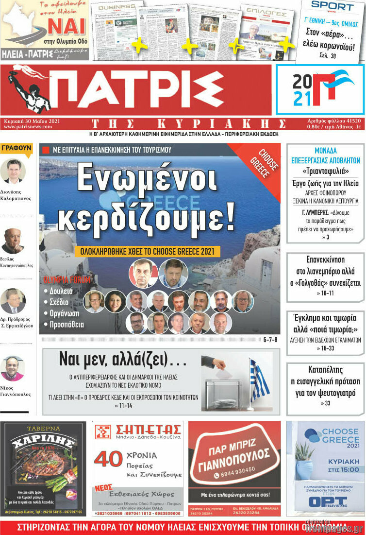 Πατρίς