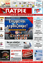 /Πατρίς