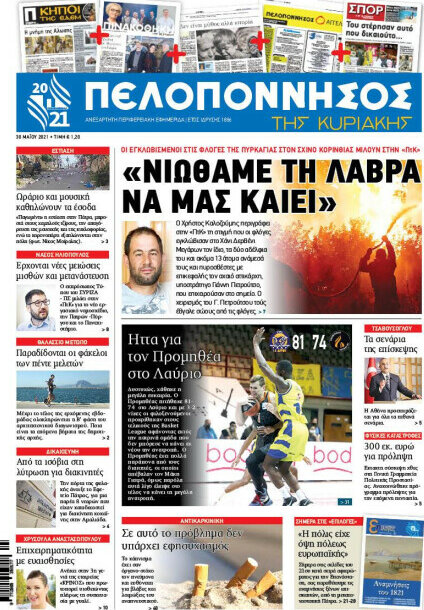Πελοπόννησος