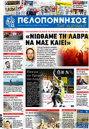 /Πελοπόννησος