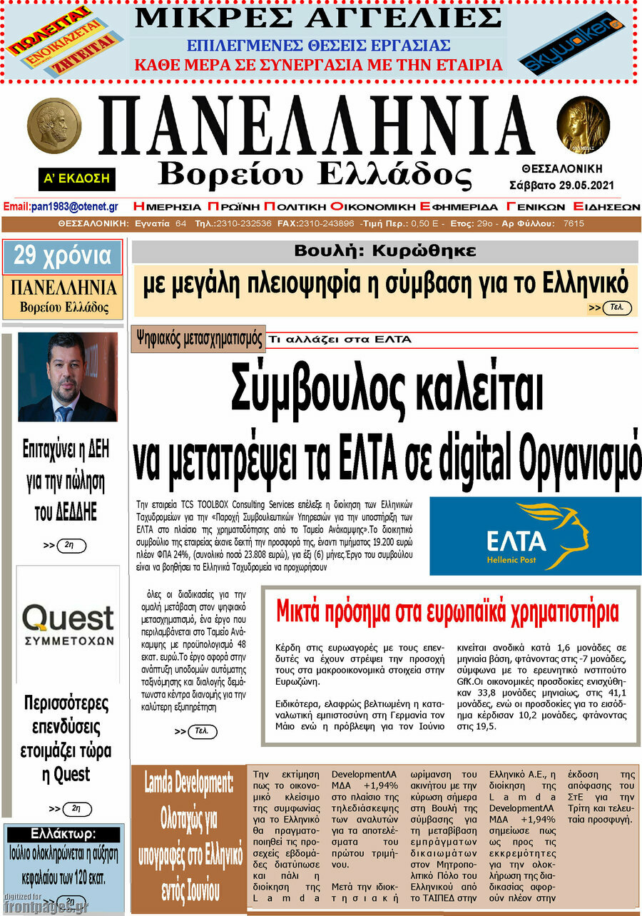 Πανελλήνια Β. Ελλάδος