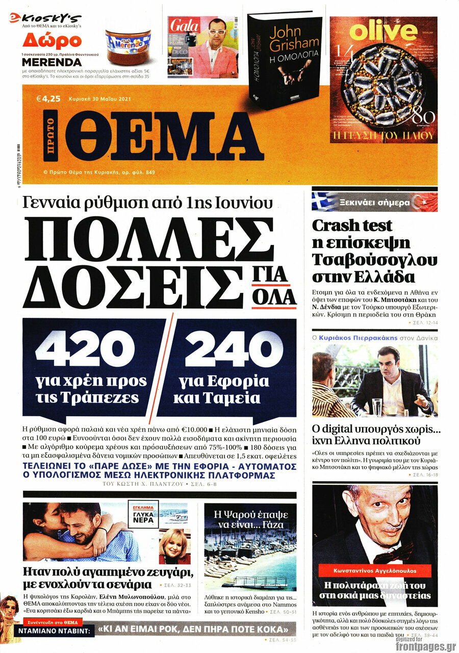 Πρώτο Θέμα