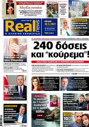 Real News: 240 δόσεις και "κούρεμα"