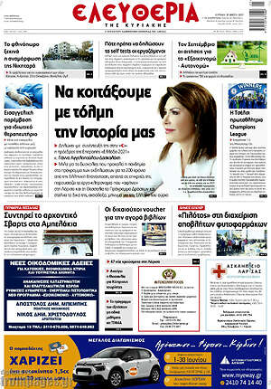 Πρωτοσέλιδο Ελευθερία