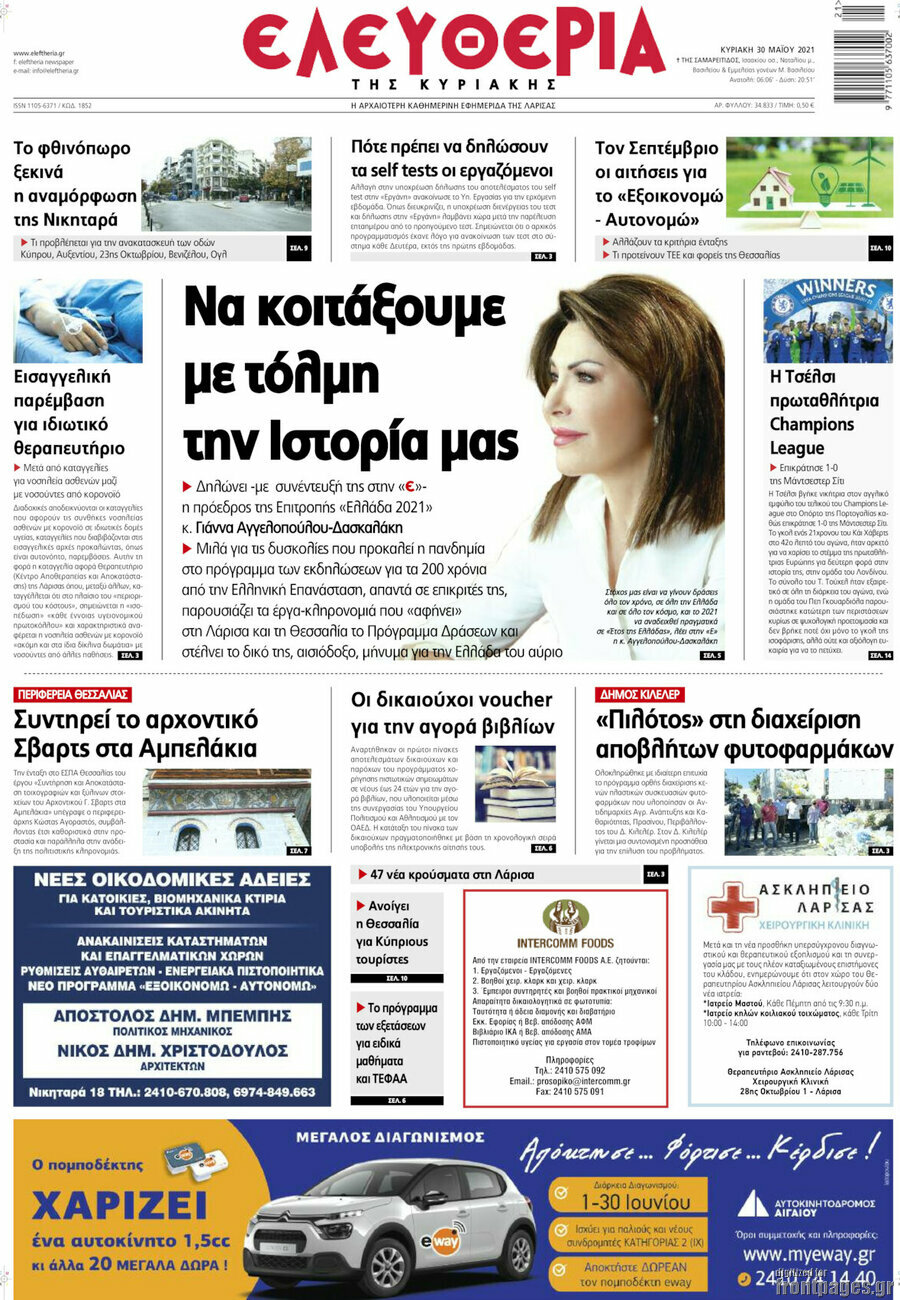 Ελευθερία