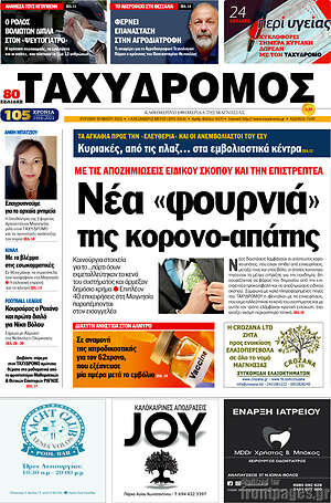Πρωτοσέλιδο Ταχυδρόμος