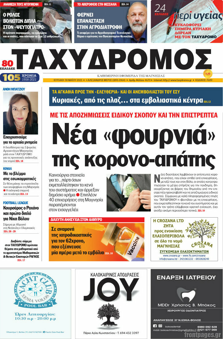 Ταχυδρόμος