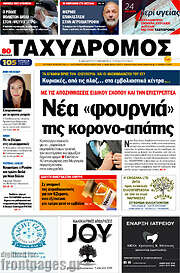 /Ταχυδρόμος