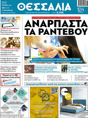 Πρωτοσέλιδο Θεσσαλία