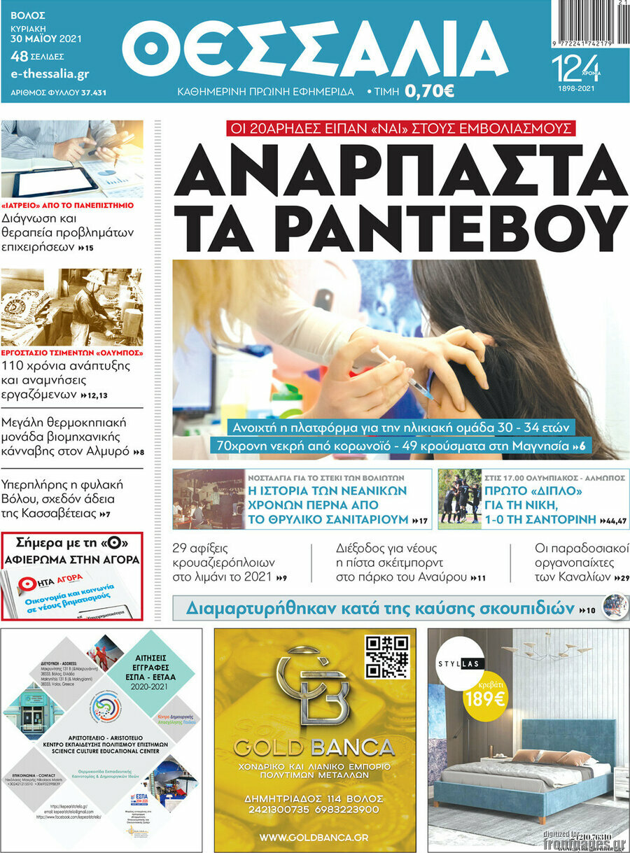 Θεσσαλία