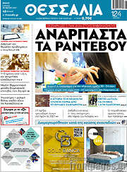 /Θεσσαλία