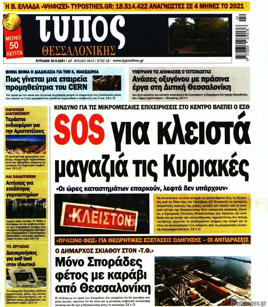 Τύπος Θεσσαλονίκης