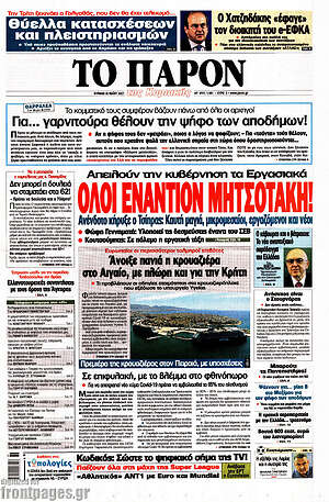 Πρωτοσέλιδο εφημερίδας Το Παρόν - protoselida