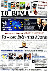 /Το Βήμα