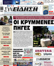 /Συνείδηση