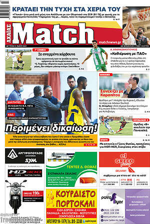 Πρωτοσέλιδο εφημερίδας Match Αχαΐας - protoselida