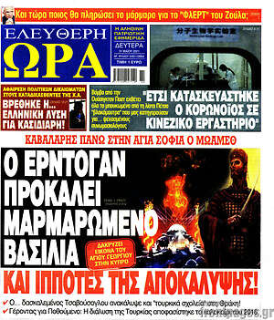 Πρωτοσέλιδο εφημερίδας Ελεύθερη ώρα - protoselida