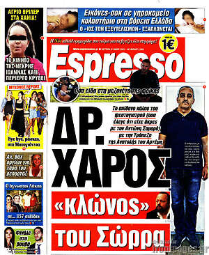 Πρωτοσέλιδο εφημερίδας Espresso - protoselida