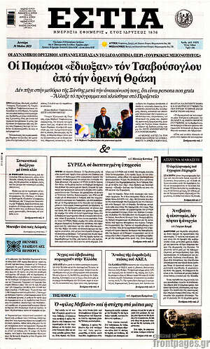 Πρωτοσέλιδο εφημερίδας Εστία - protoselida