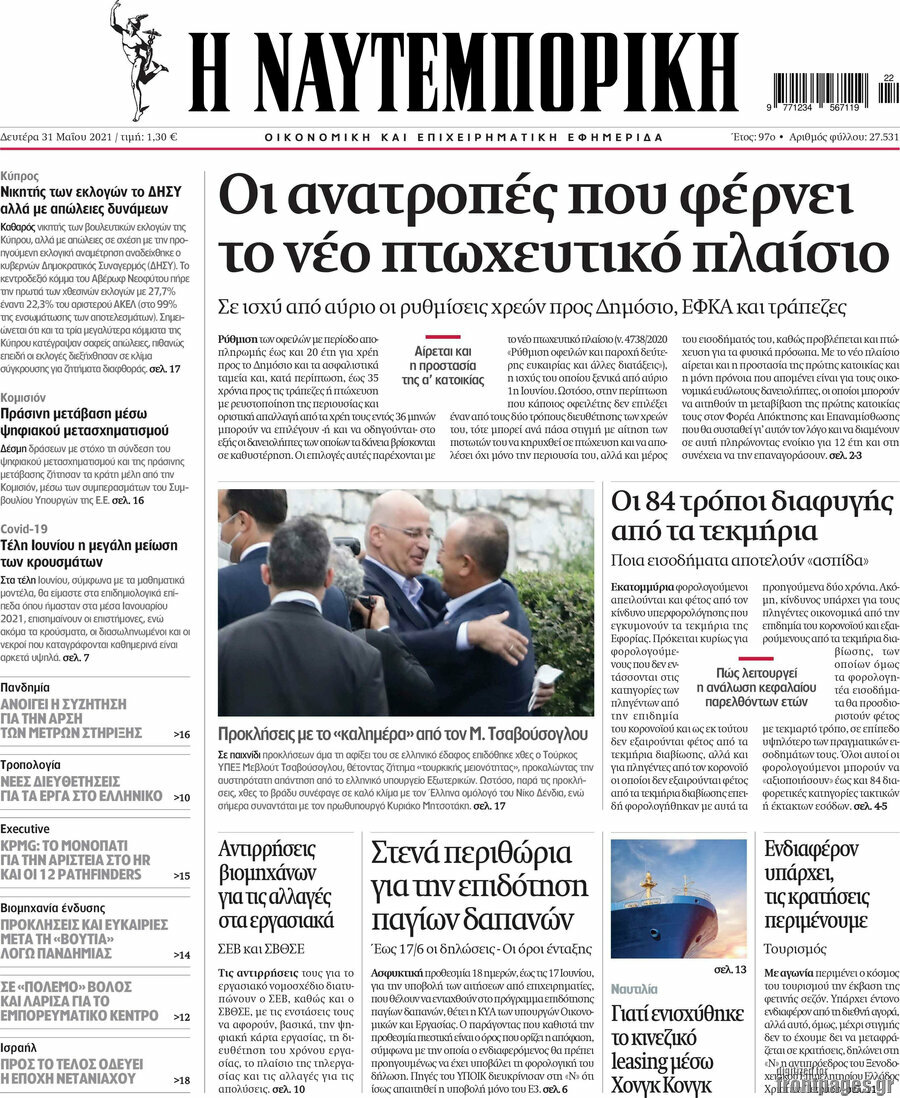 Η Ναυτεμπορική