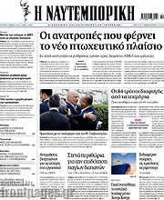 /Η Ναυτεμπορική