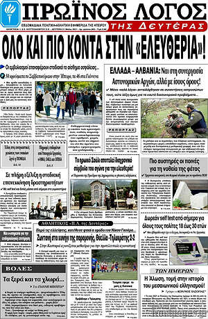 Πρωτοσέλιδο Πρωινός Λόγος