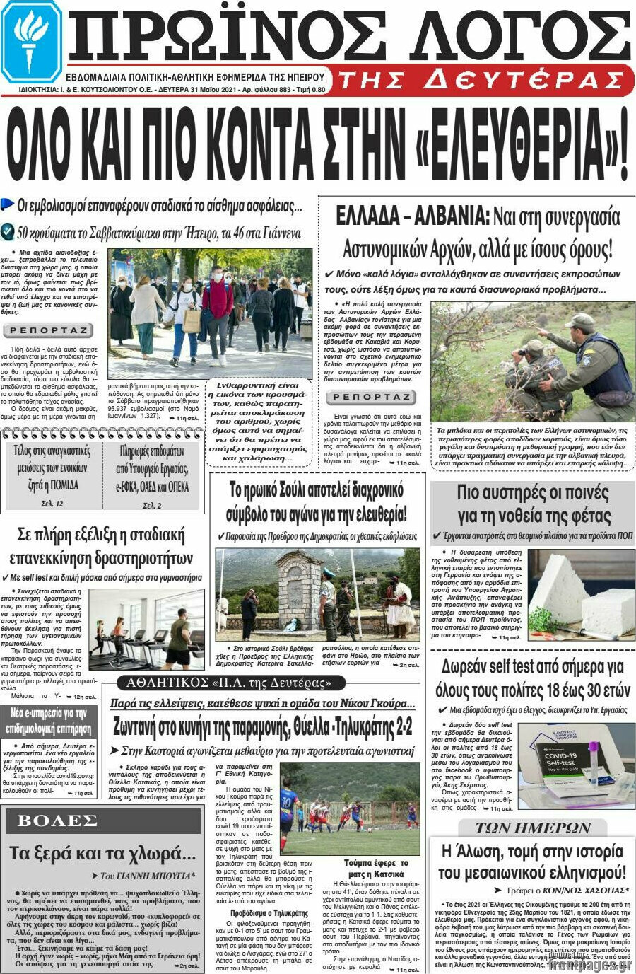 Πρωινός Λόγος