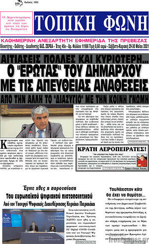 Πρωτοσέλιδο Τοπική Φωνή