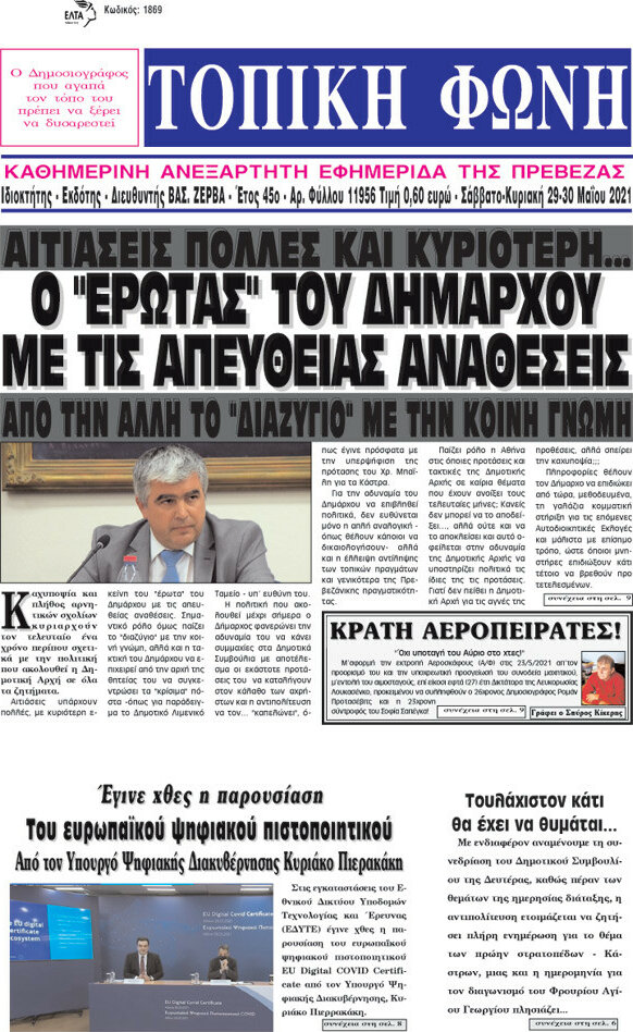 Τοπική Φωνή